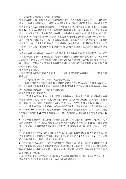 宝供物流为什么要建设信息系统