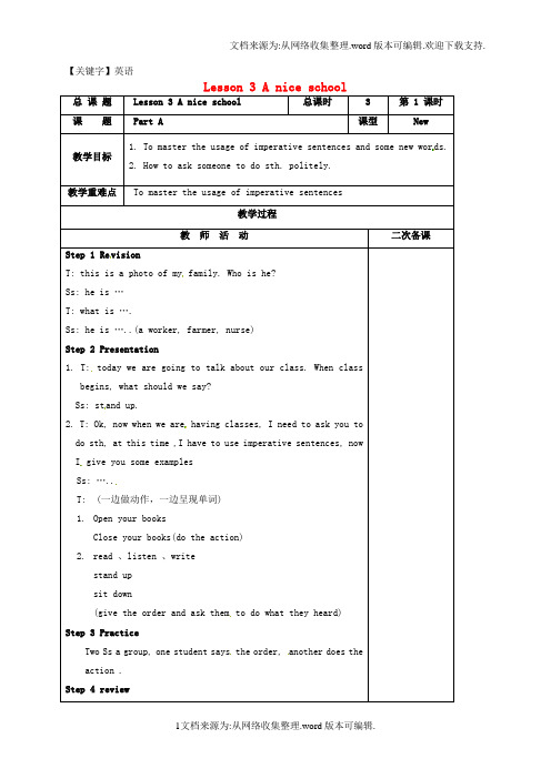 【英语】江苏省盐城市亭湖新区七年级英语上册lesson3Aniceschool教案1新版牛津版