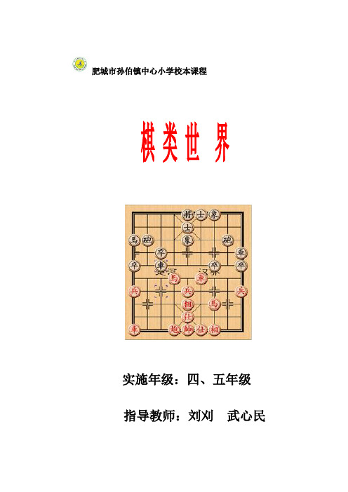 《象棋》教材