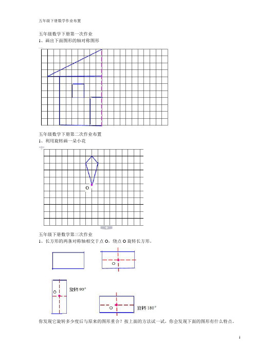 五年级下册数学作业布置Microsoft Word 文档