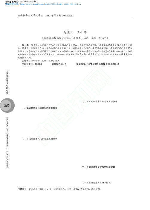 低碳经济下文化旅游业发展模式研究