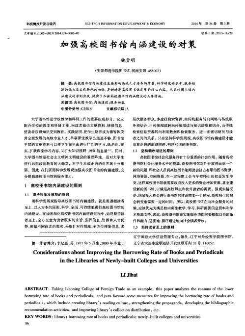 加强高校图书馆内涵建设的对策