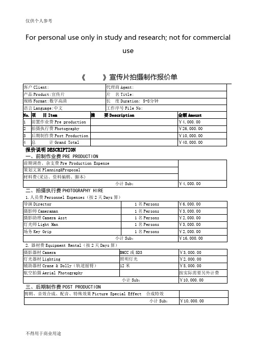 宣传片拍摄制作报价单