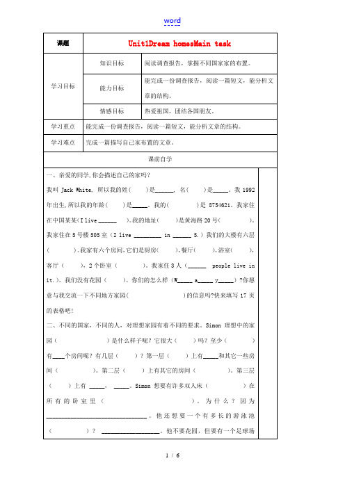 七年级英语下册 Unit 1 Dream homes Main task精品学案 牛津译林版