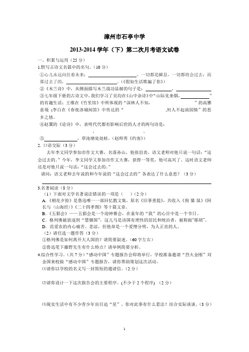 2013-2014学年度七年级下语文第二月考试卷