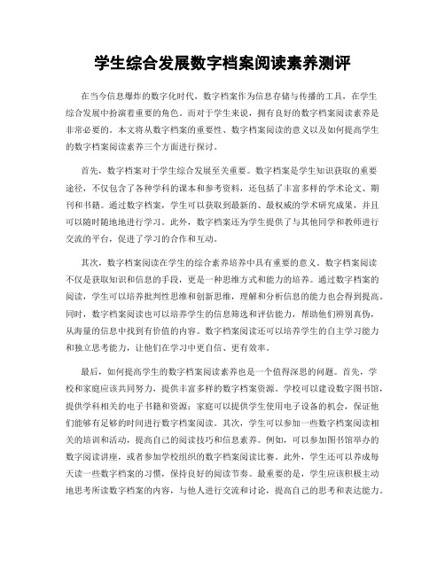 学生综合发展数字档案阅读素养测评