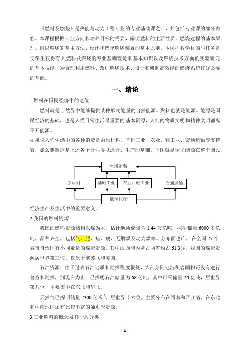 燃烧学教案资料