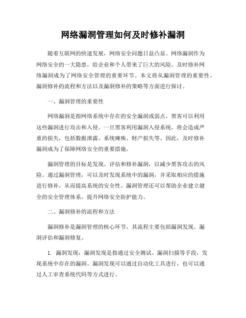 网络漏洞管理如何及时修补漏洞