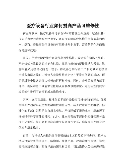 医疗设备行业如何提高产品可维修性