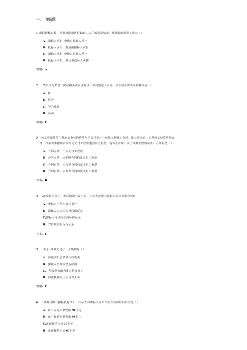 山东建筑大学工程招投标与合同管理期末复习题