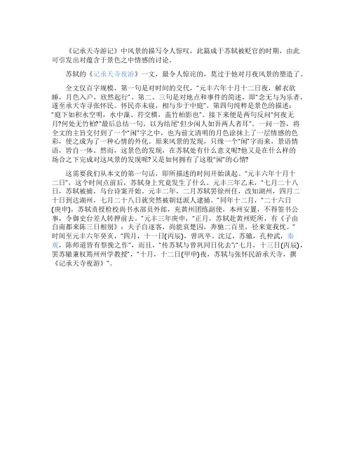 《记承天寺夜游》全文赏析