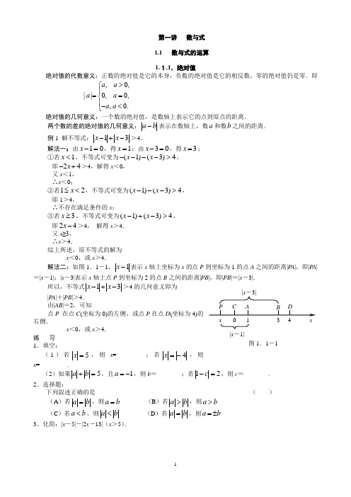 初高中数学衔接教案(含答案)