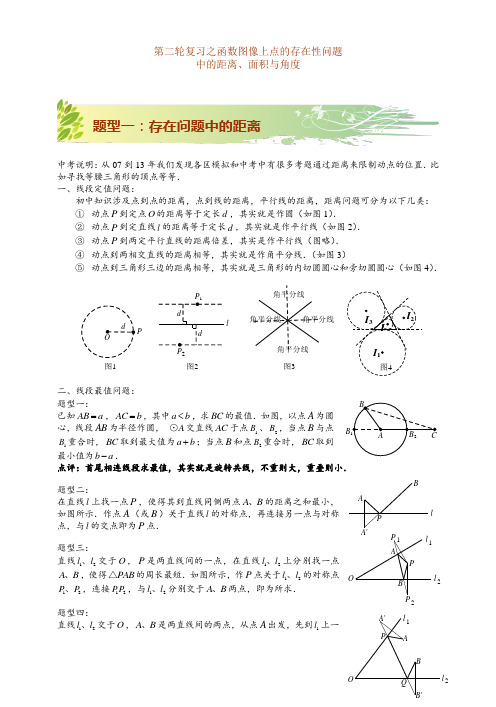 人教版九年级数学中考第二轮复习之函数图象上点的存在性问题中的距离、面积和角度