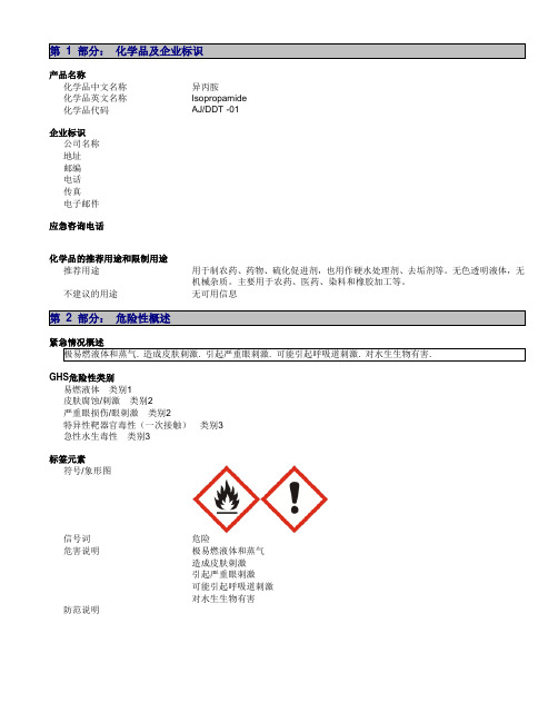 异丙胺安全技术说明书MSDS