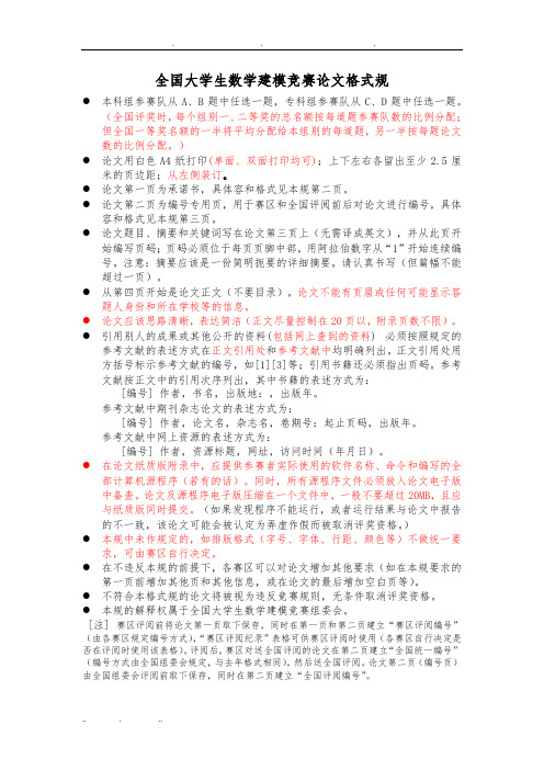 2014全国大学生数学建模竞赛A题论文