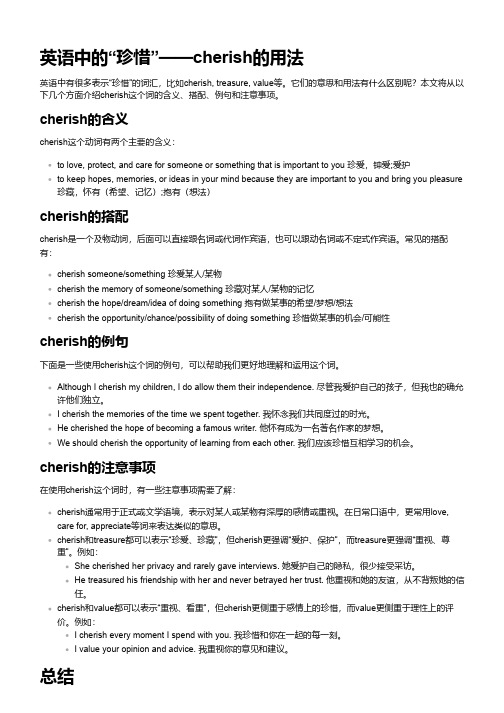 cherish的用法