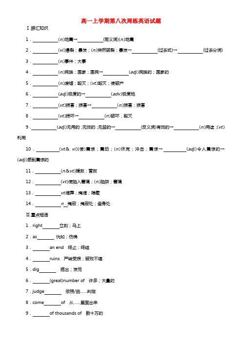 河北省保定市高阳中学高一英语上学期第八次周练试题