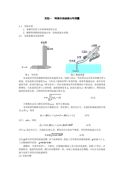 明渠水流速度分布测量