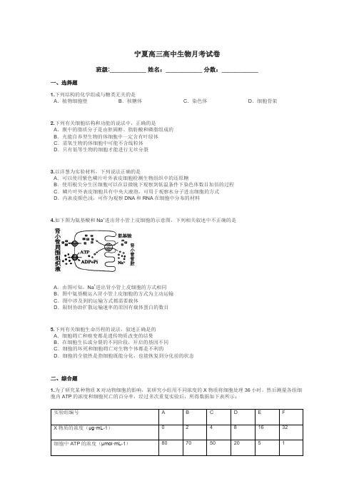 宁夏高三高中生物月考试卷带答案解析
