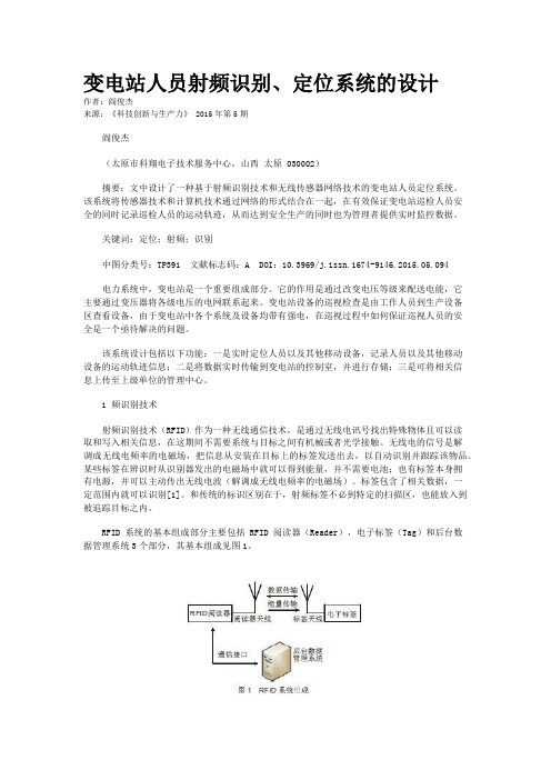 变电站人员射频识别、定位系统的设计