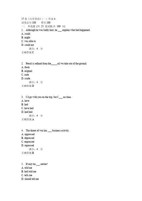 北语17春《大学英语》(一)作业4