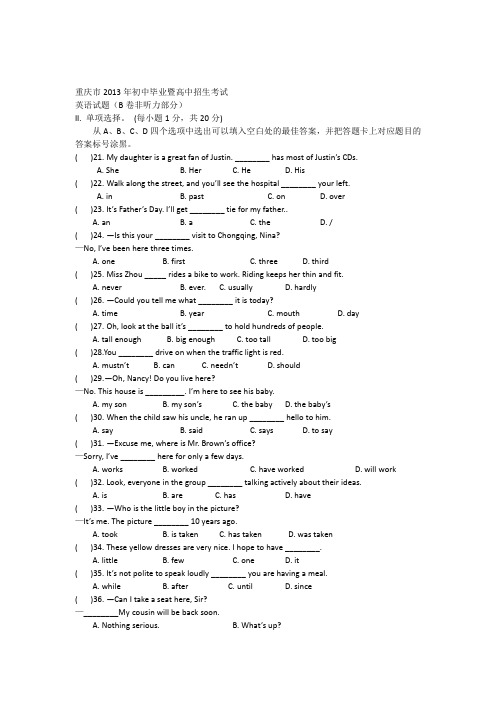 2013重庆中考英语B卷试题及答案word版