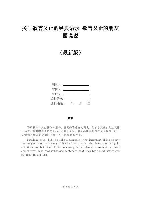 关于欲言又止的经典语录 欲言又止的朋友圈说说