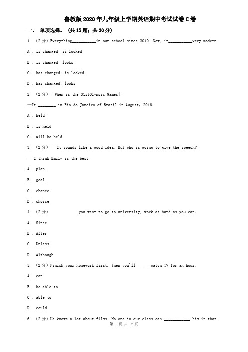 鲁教版2020年九年级上学期英语期中考试试卷C卷