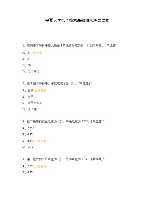 宁夏大学电子技术基础期末考试试卷