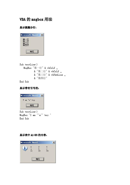 VBA的msgbox用法