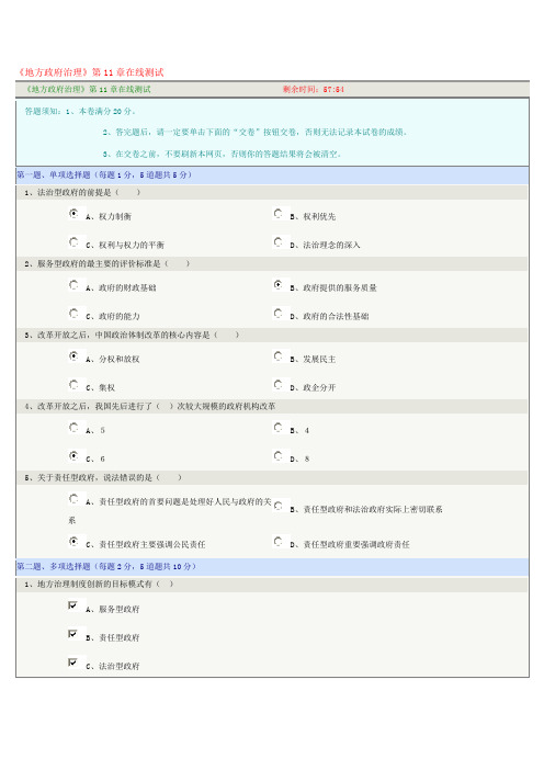 《地方政府治理》第10章在线测试