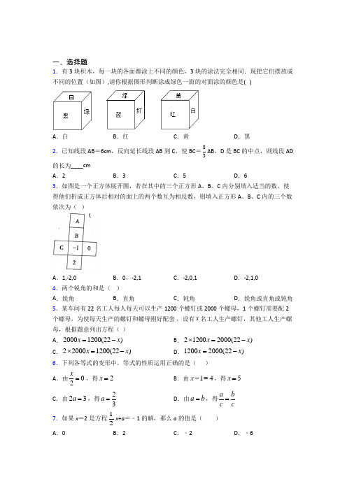 【鲁教版】七年级数学上期末试卷含答案(1)