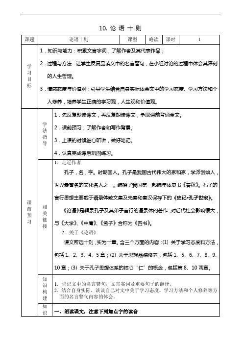 导学案10课(老师版)