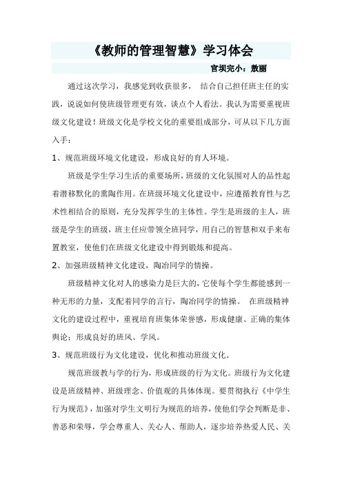 教师的管理智慧