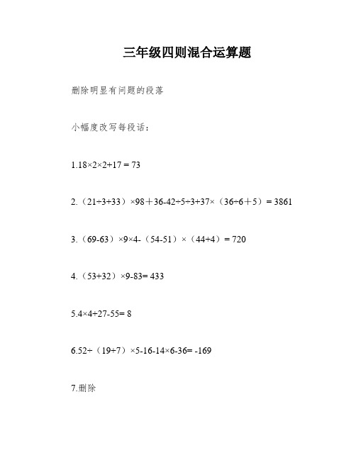 三年级四则混合运算题