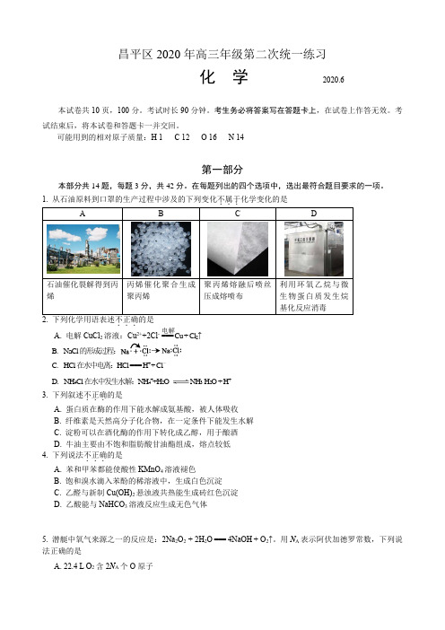 2020届北京市昌平区高三化学二模试题及答案2020.06