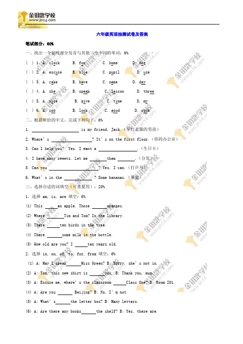 六年级英语抽测试卷及答案