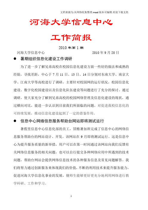 河海大学信息中心