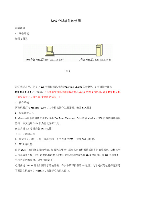 Iris抓包工具使用详解