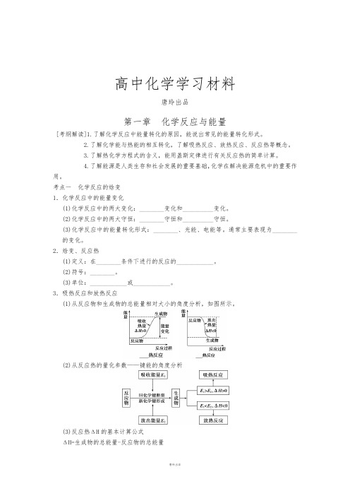 人教版高中化学选修四第一章  化学反应与能量.docx