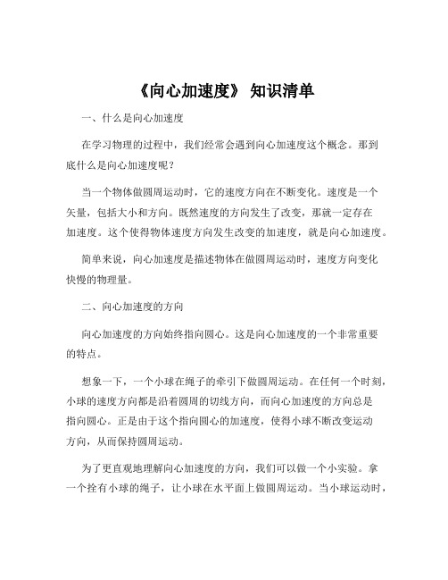 《向心加速度》 知识清单