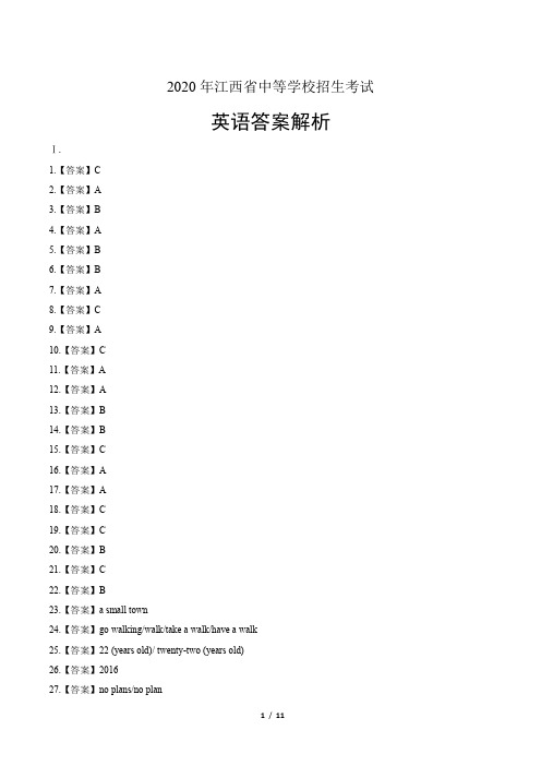 2020年江西省中考英语试卷-答案