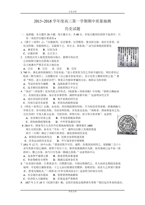 江苏省苏北四市(徐州、淮安、连云港、宿迁)2016届高三上学期期中质量抽测历史试题 Word版含答案[ 高考]