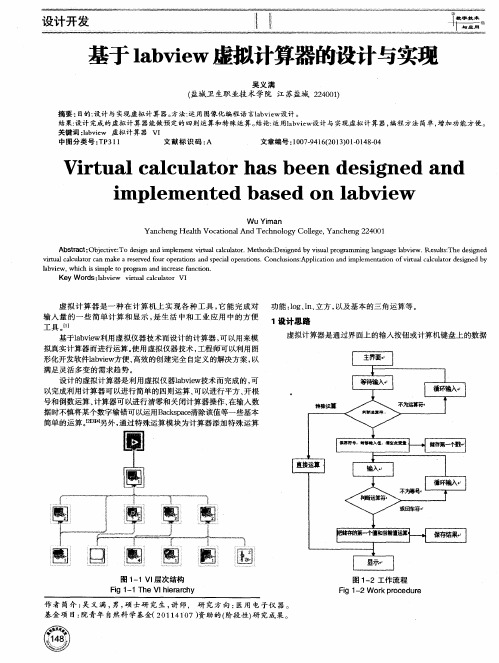 基于labview虚拟计算器的设计与实现