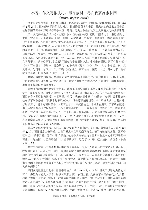 中国历史上的几次焚书事件