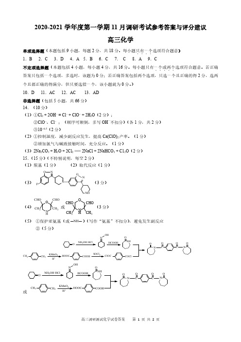 扬州干三第一学期期中化学试卷答案