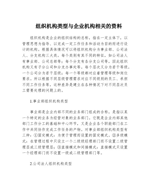 组织机构类型与企业机构相关的资料