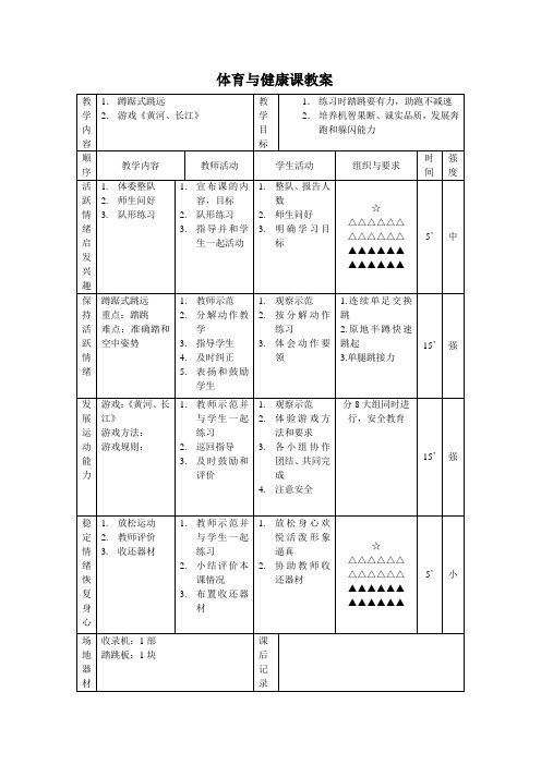 体育与健康课教案123