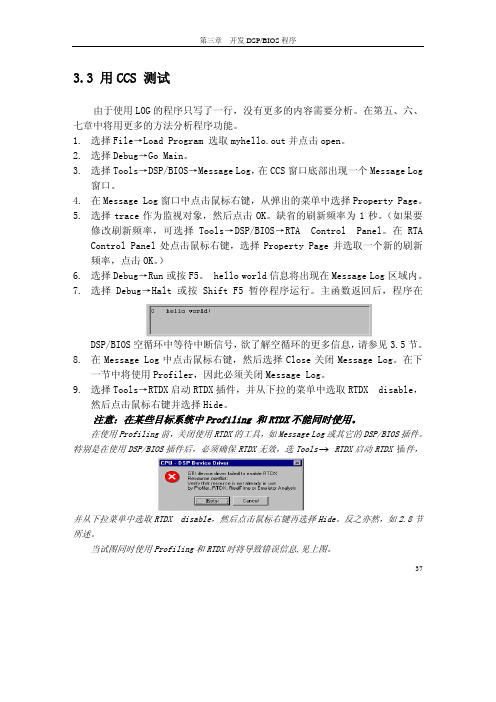 DSP集成开发环境CCS开发指南_部分5