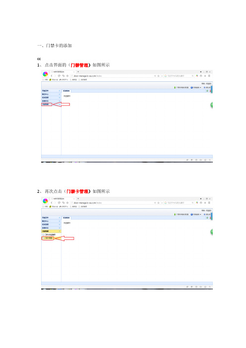 门禁卡添加操作指南